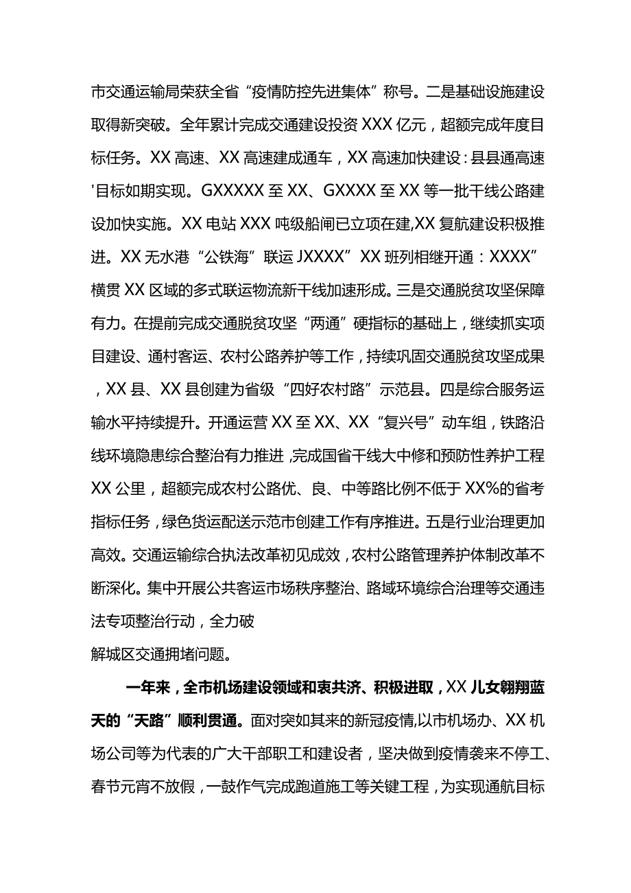 副市长2021年X市交通运输电力邮政工作会议讲话材料.docx_第2页