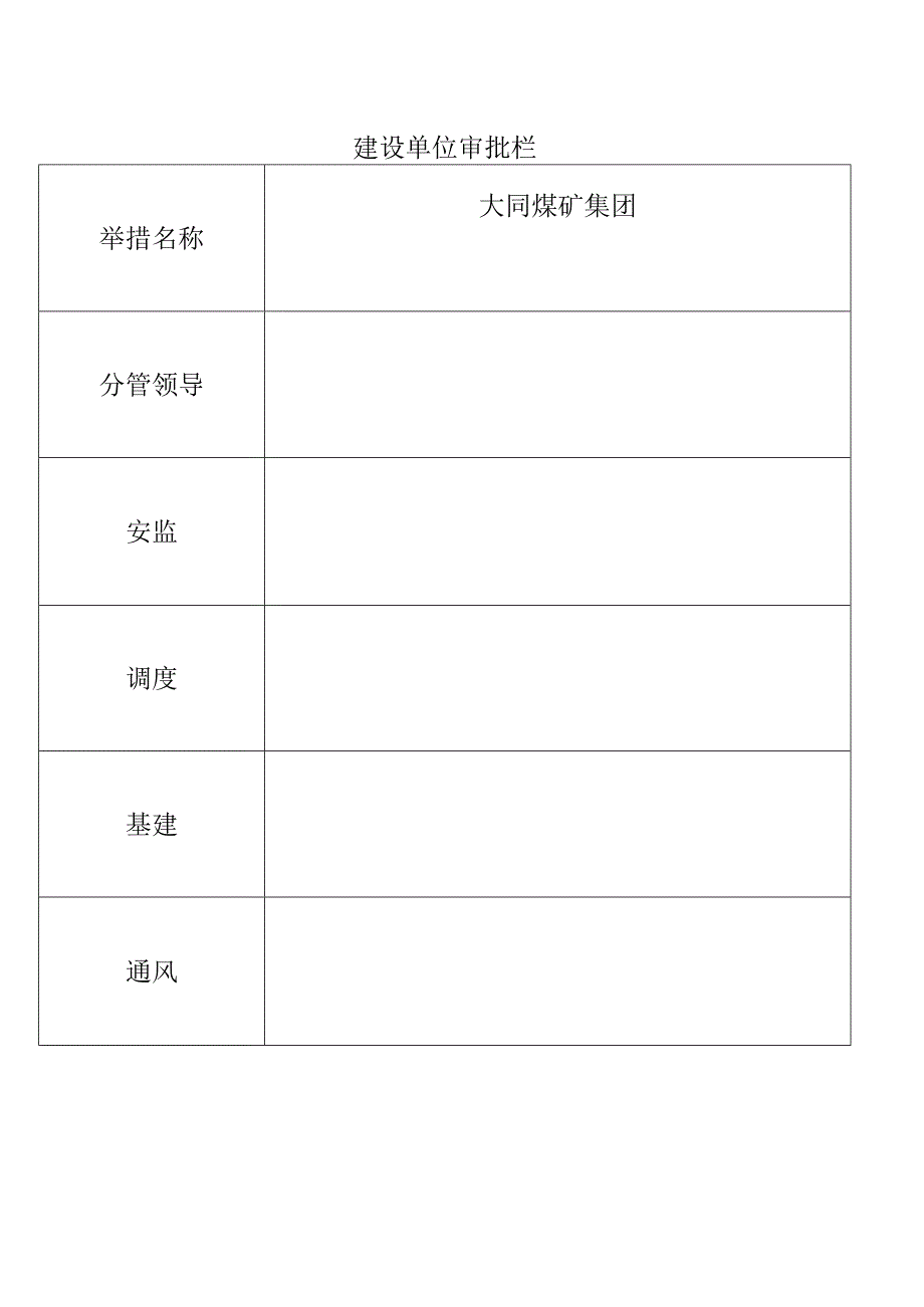 带式输送机安装工程施工组织设计.docx_第3页