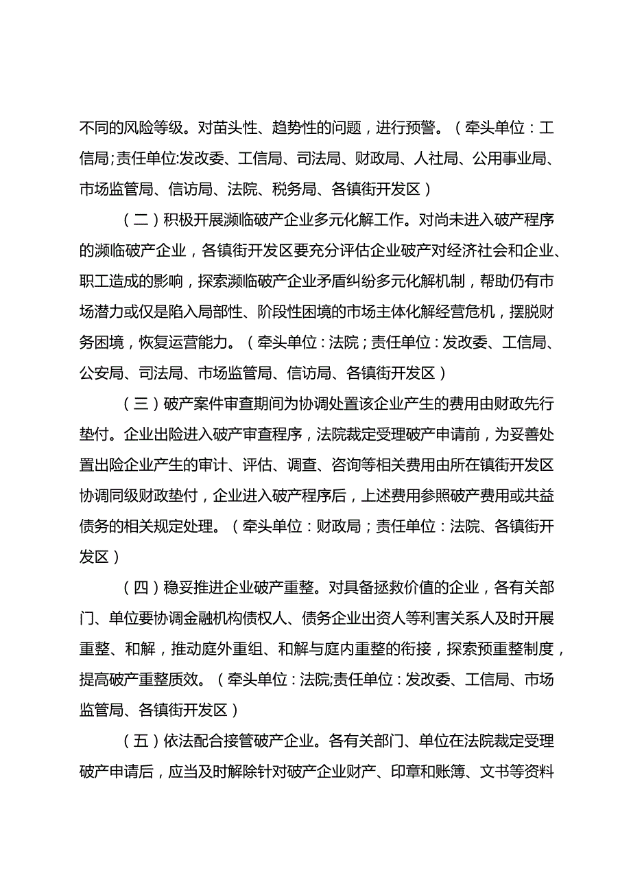 关于建立企业破产处置协调联动机制的通知.docx_第2页