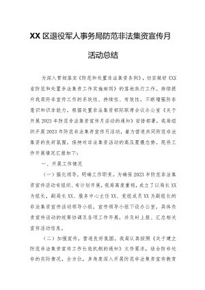 XX区退役军人事务局防范非法集资宣传月活动总结.docx