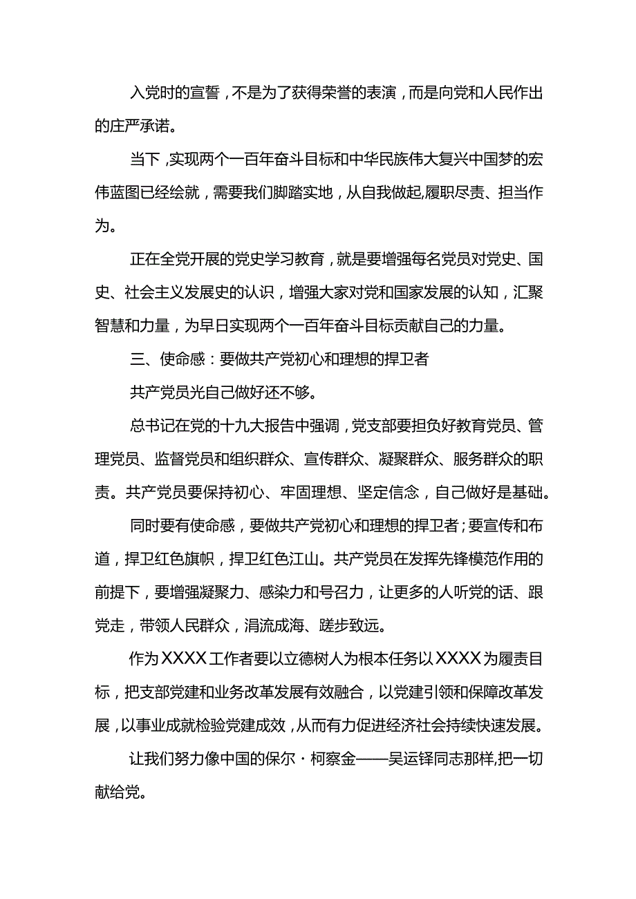 党员党史学习教育微党课讲稿.docx_第2页