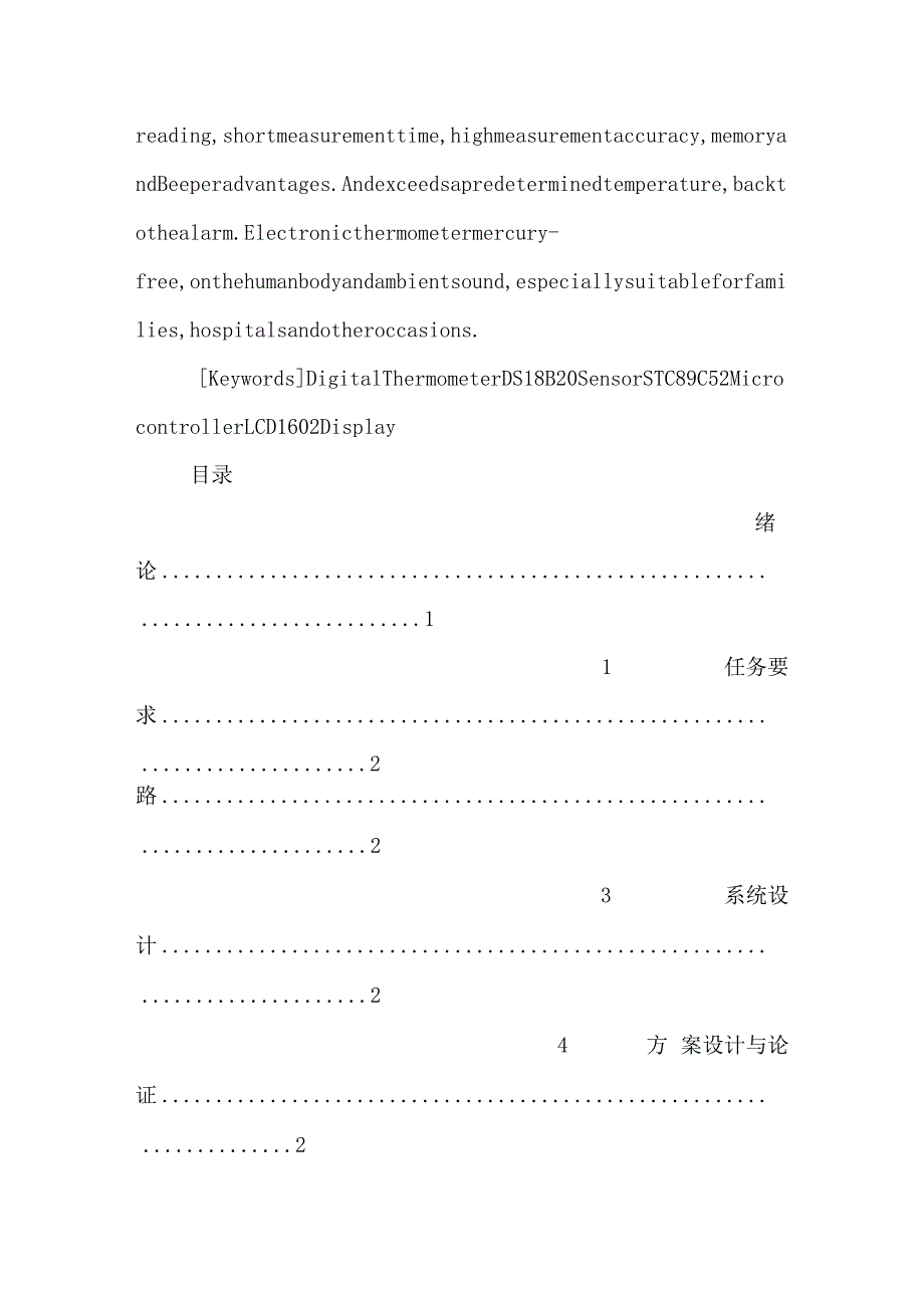 电子体温计毕业设计.docx_第3页
