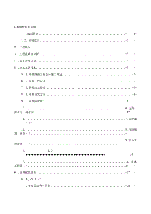 某工程路基路面施工方案.docx