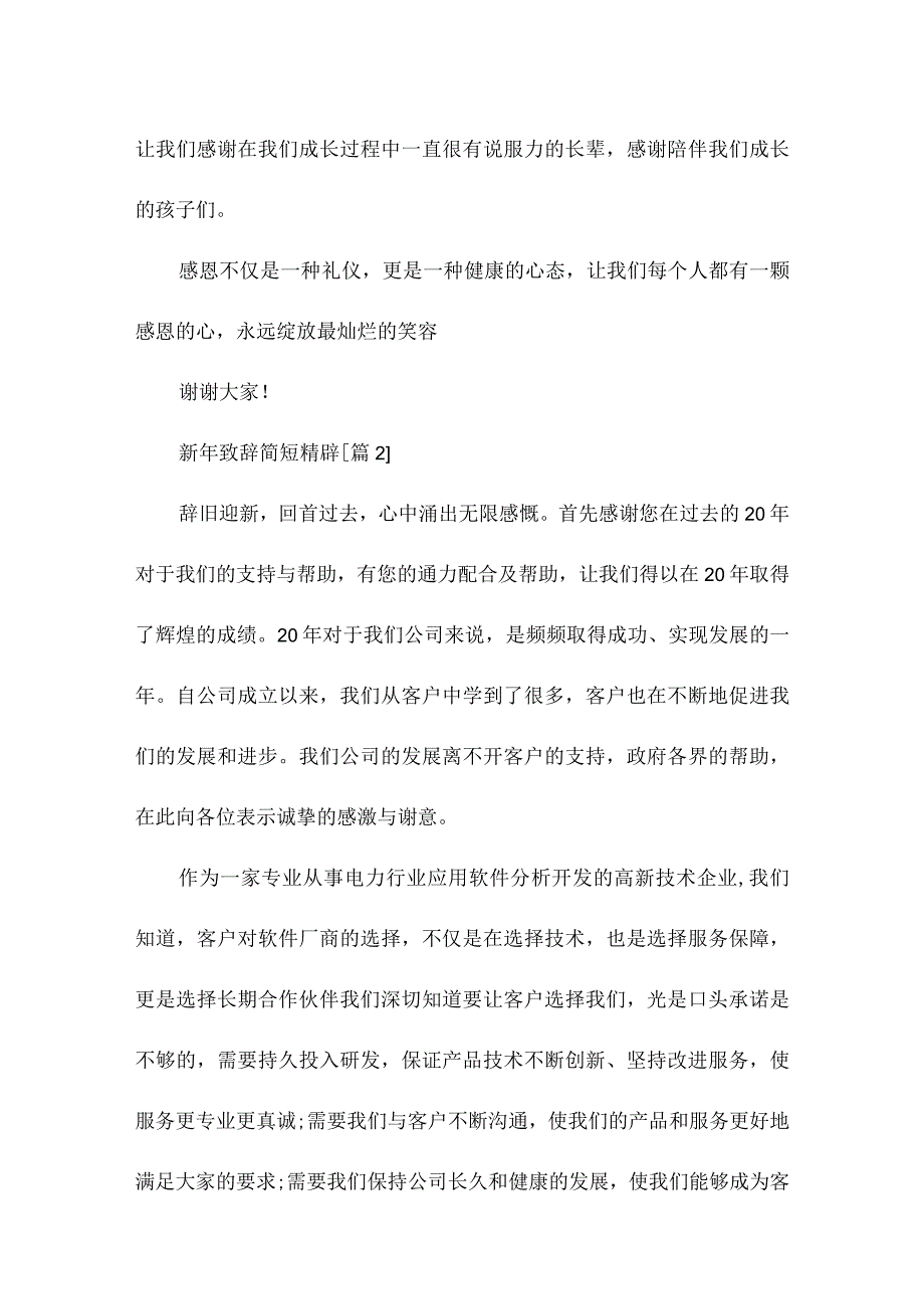 新年致辞简短精辟.docx_第2页