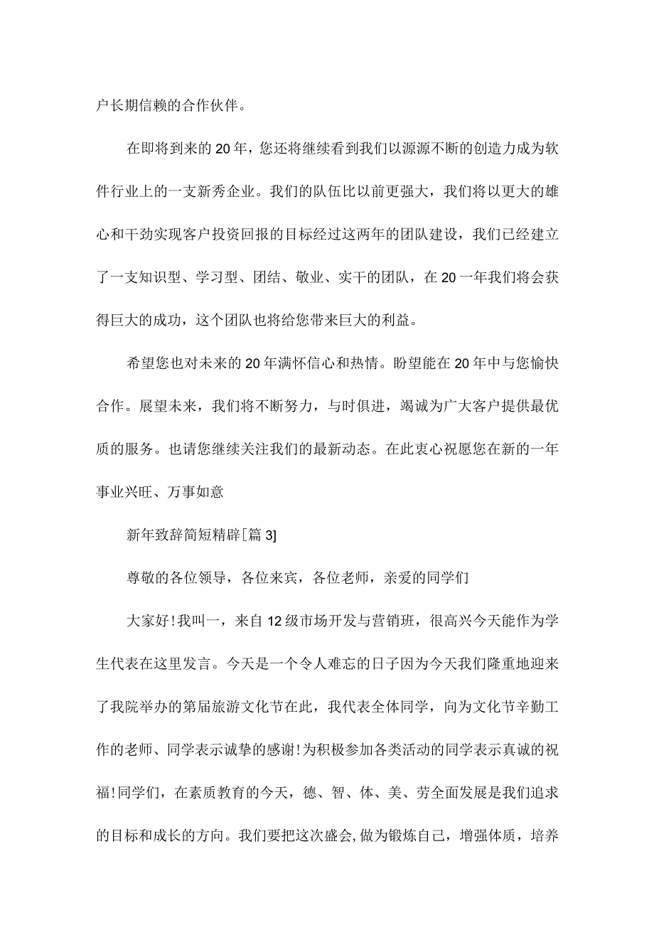 新年致辞简短精辟.docx_第3页