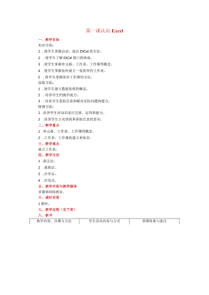 初中信息技术excel教案设计全集.docx