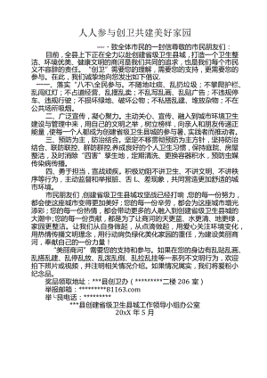 人人参与创卫共建美好家园（创卫倡议书）.docx