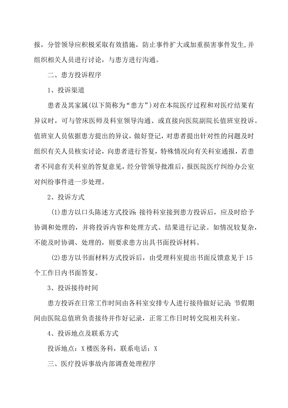 XX市X区X镇中心卫生院医疗投诉制度（2024年）.docx_第2页