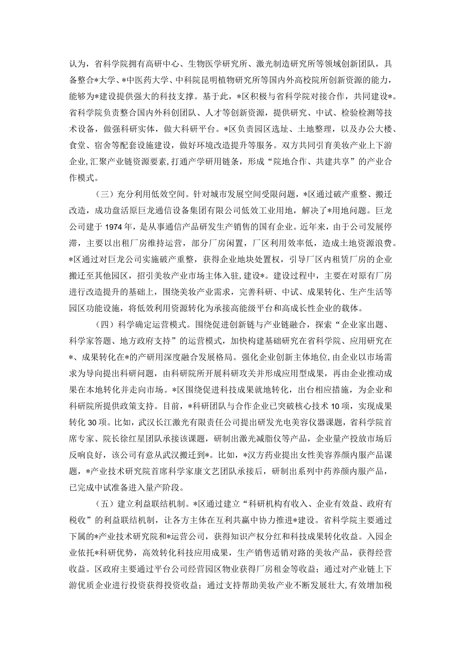 关于产业园区建设的调研报告.docx_第2页