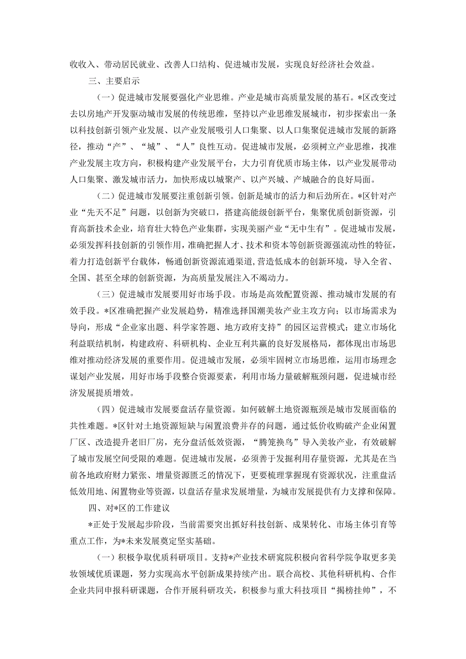 关于产业园区建设的调研报告.docx_第3页