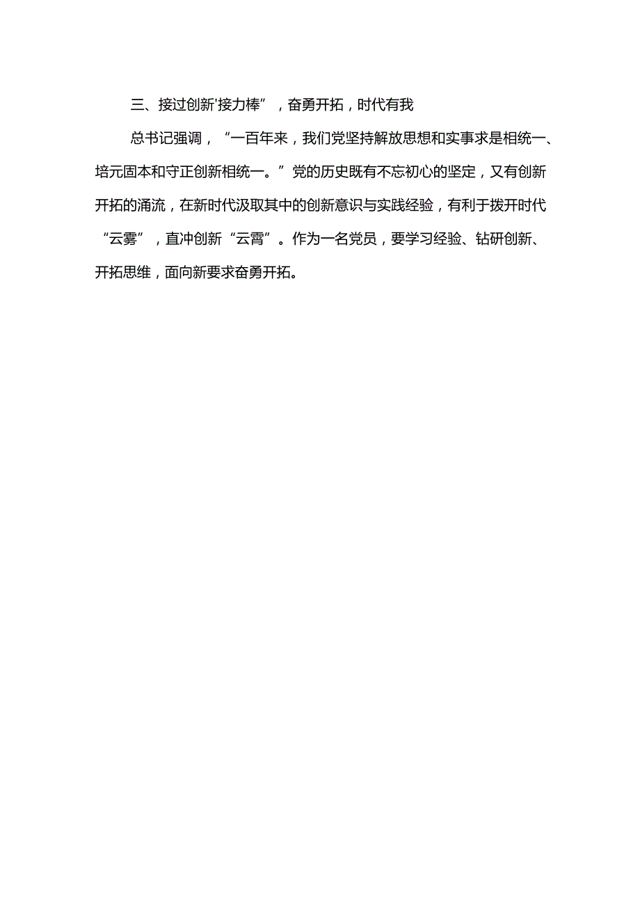 党员党史学习教育专题研讨发言材料.docx_第2页