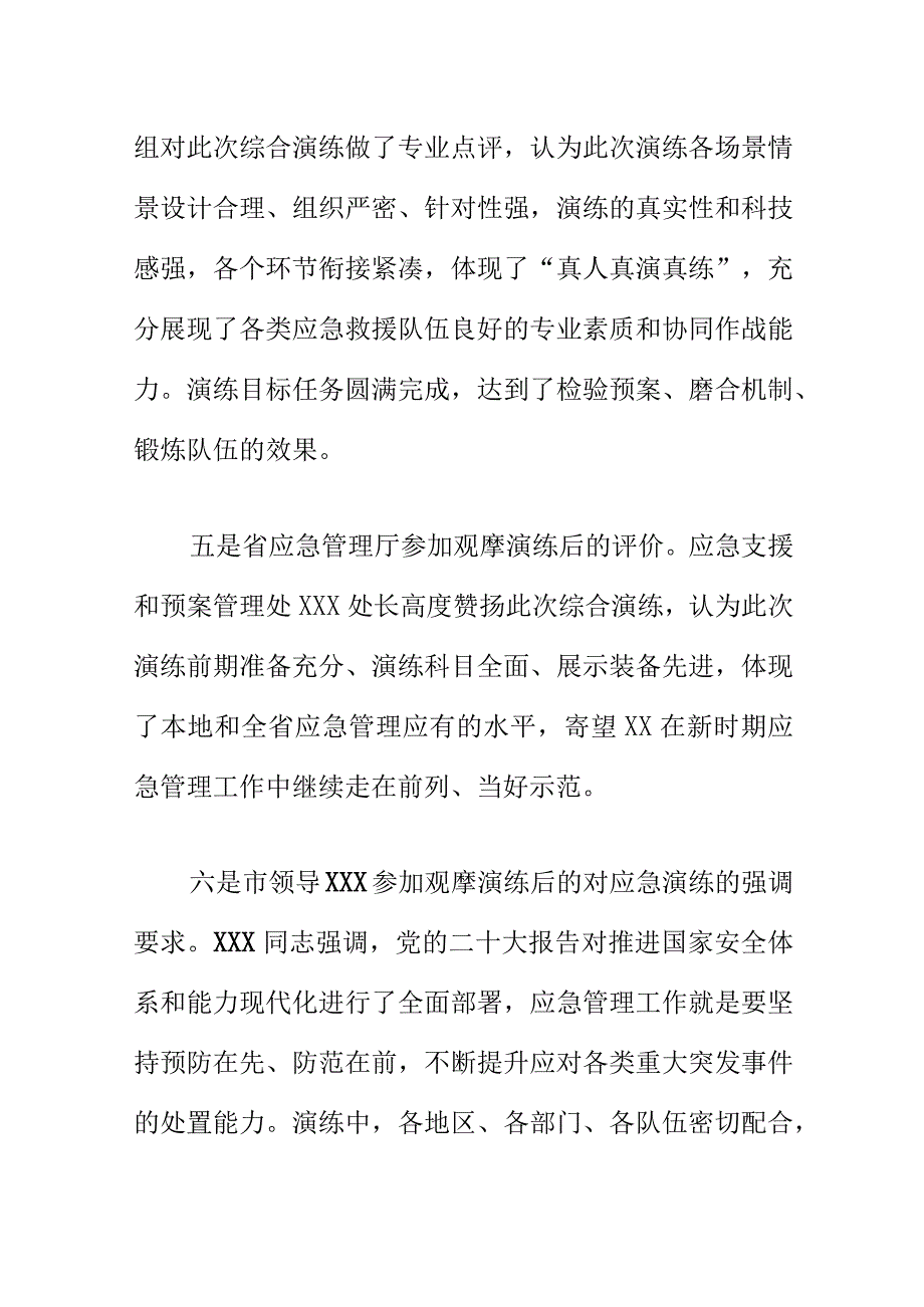 X突发事件应急委员会举办“应急使命·20XX”综合演练工作总结.docx_第3页