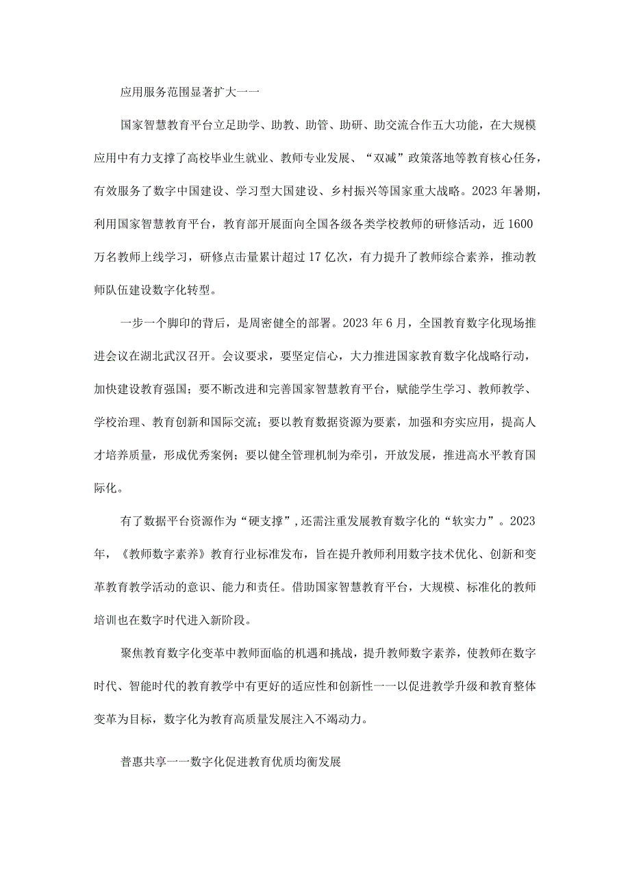 数字教育引领未来我国教育数字化工作取得积极成效综述.docx_第2页