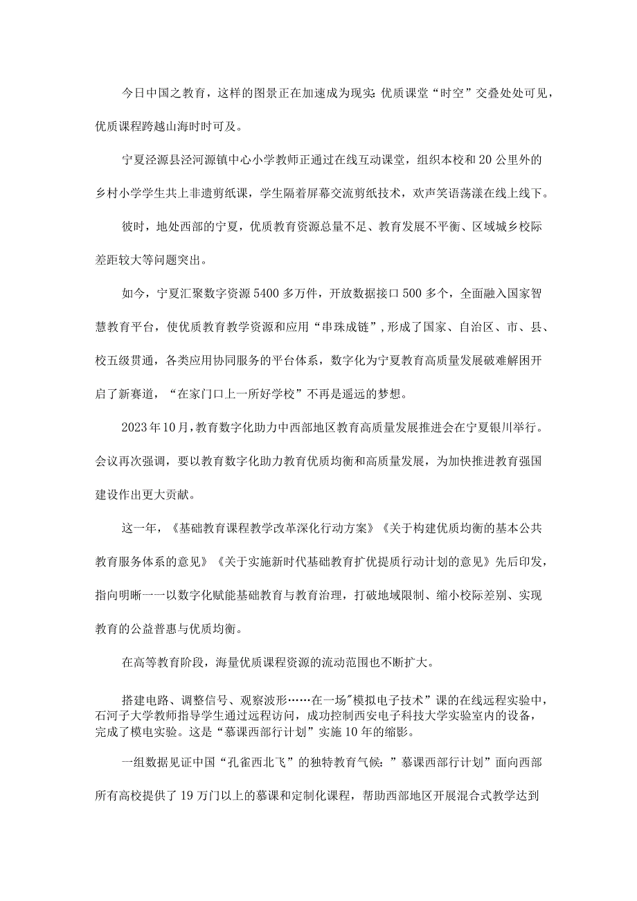 数字教育引领未来我国教育数字化工作取得积极成效综述.docx_第3页