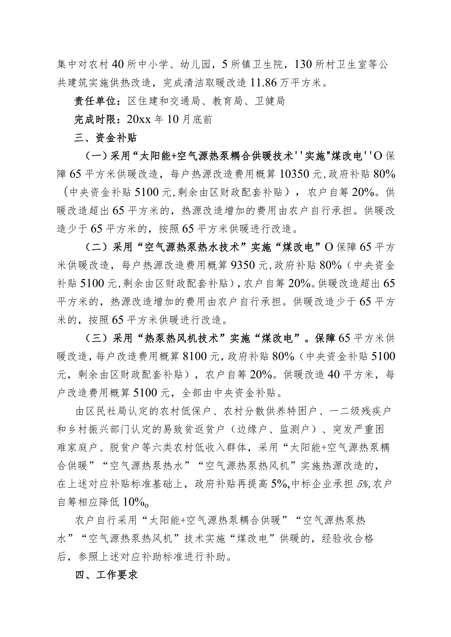 xx区农村“煤改电”清洁取暖工作实施方案（20xx年—20xx年）.docx_第2页