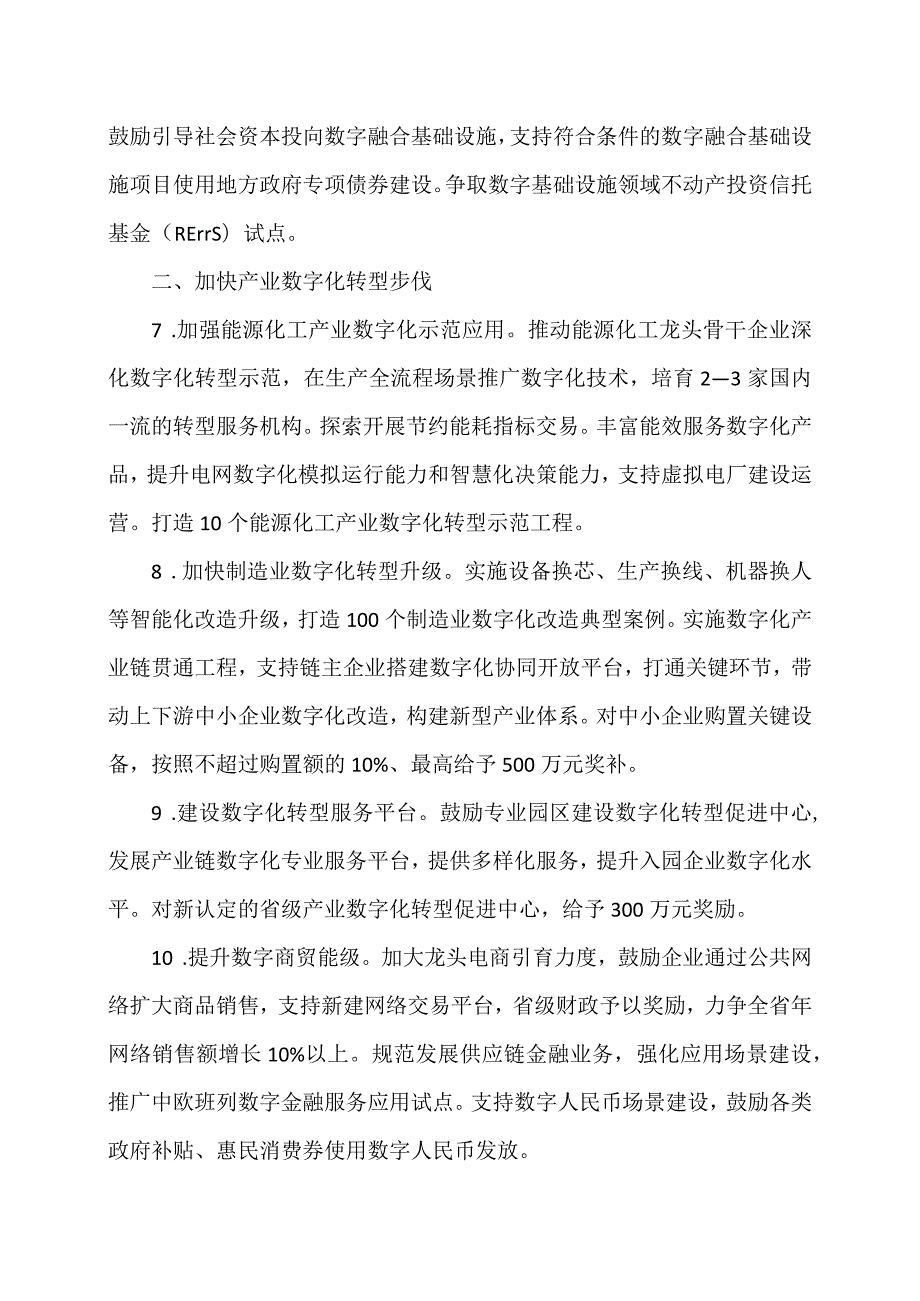 陕西省关于推动数字经济高质量发展的政策措施（2023年）.docx_第3页