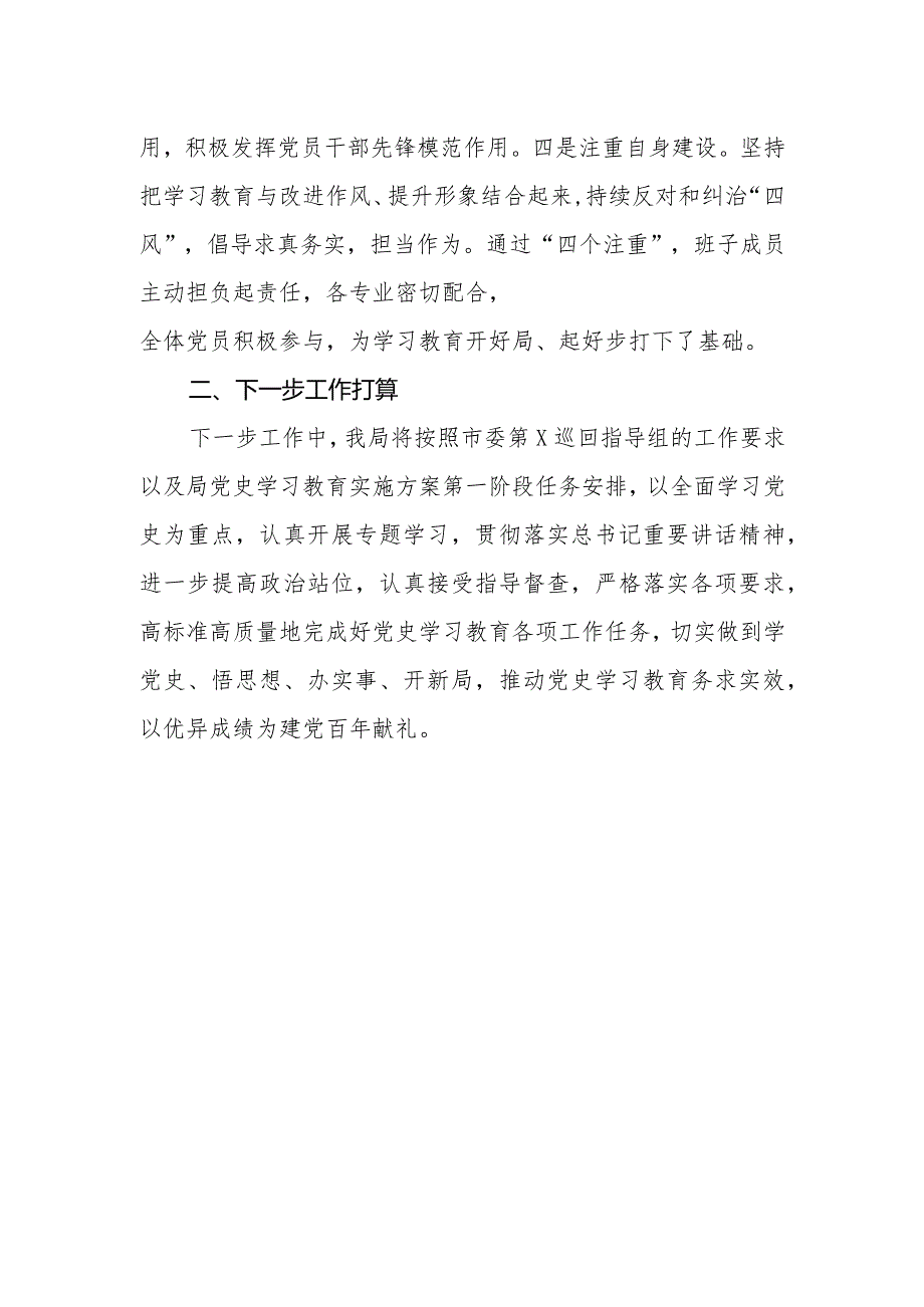 XX局党史学习教育工作开展情况汇报材料.docx_第2页