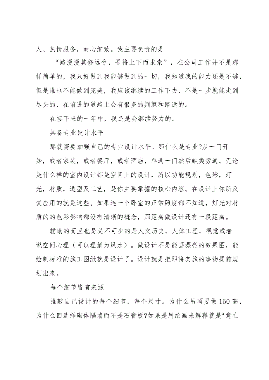 知名室内设计师年终个人工作总结（31篇）.docx_第2页