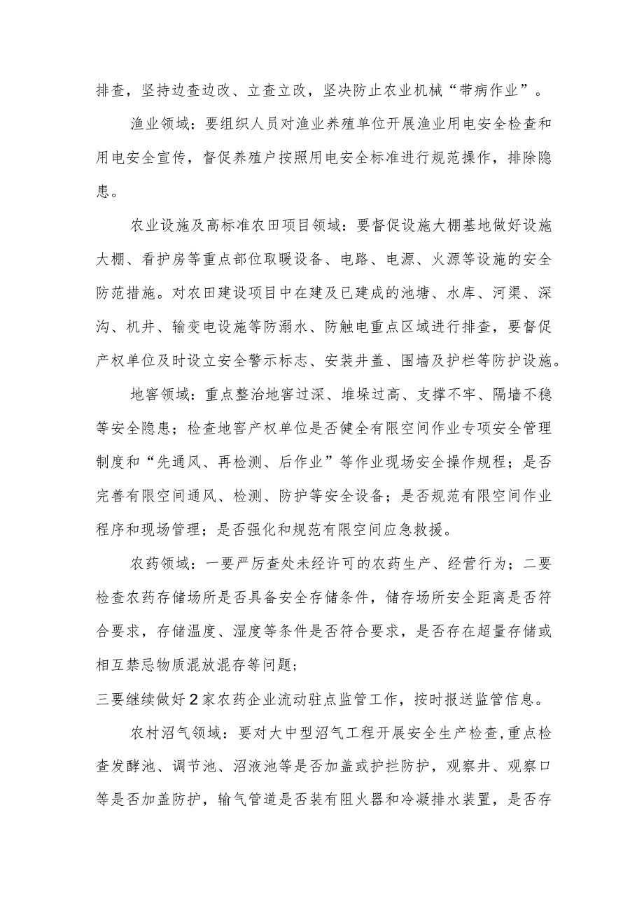 XX县农业农村局“攻坚四季度、坚定保平安”实施方案.docx_第2页