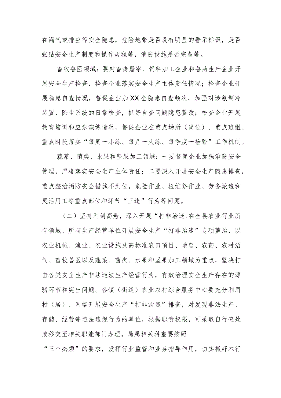 XX县农业农村局“攻坚四季度、坚定保平安”实施方案.docx_第3页