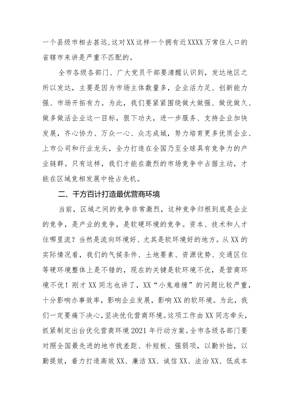 市委书记2021年企业家座谈会讲话材料.docx_第2页