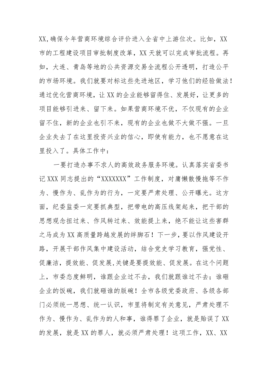 市委书记2021年企业家座谈会讲话材料.docx_第3页