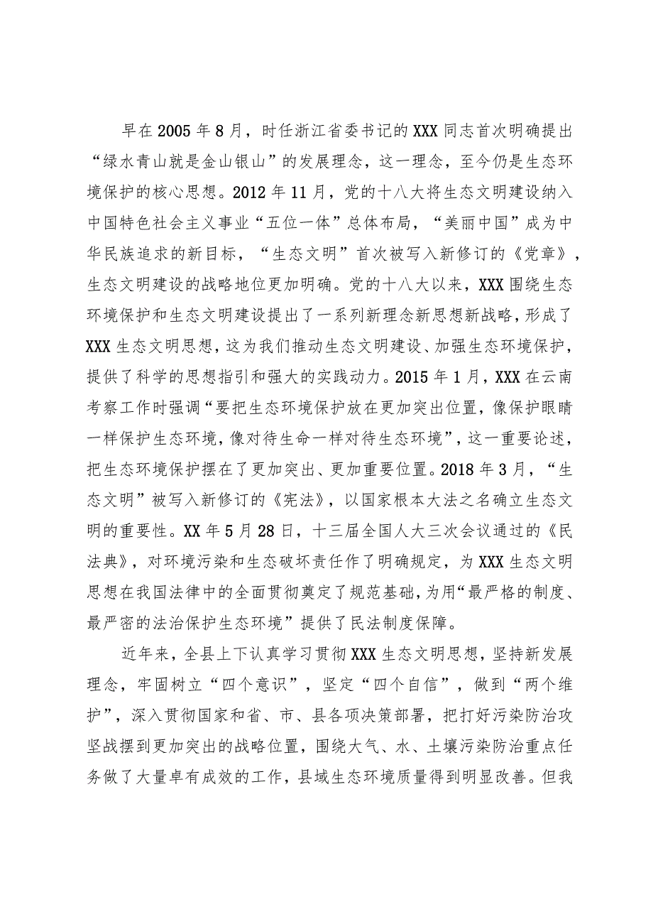 在全县党政领导干部生态环境保护专题培训班开班仪式上的讲话.docx_第2页