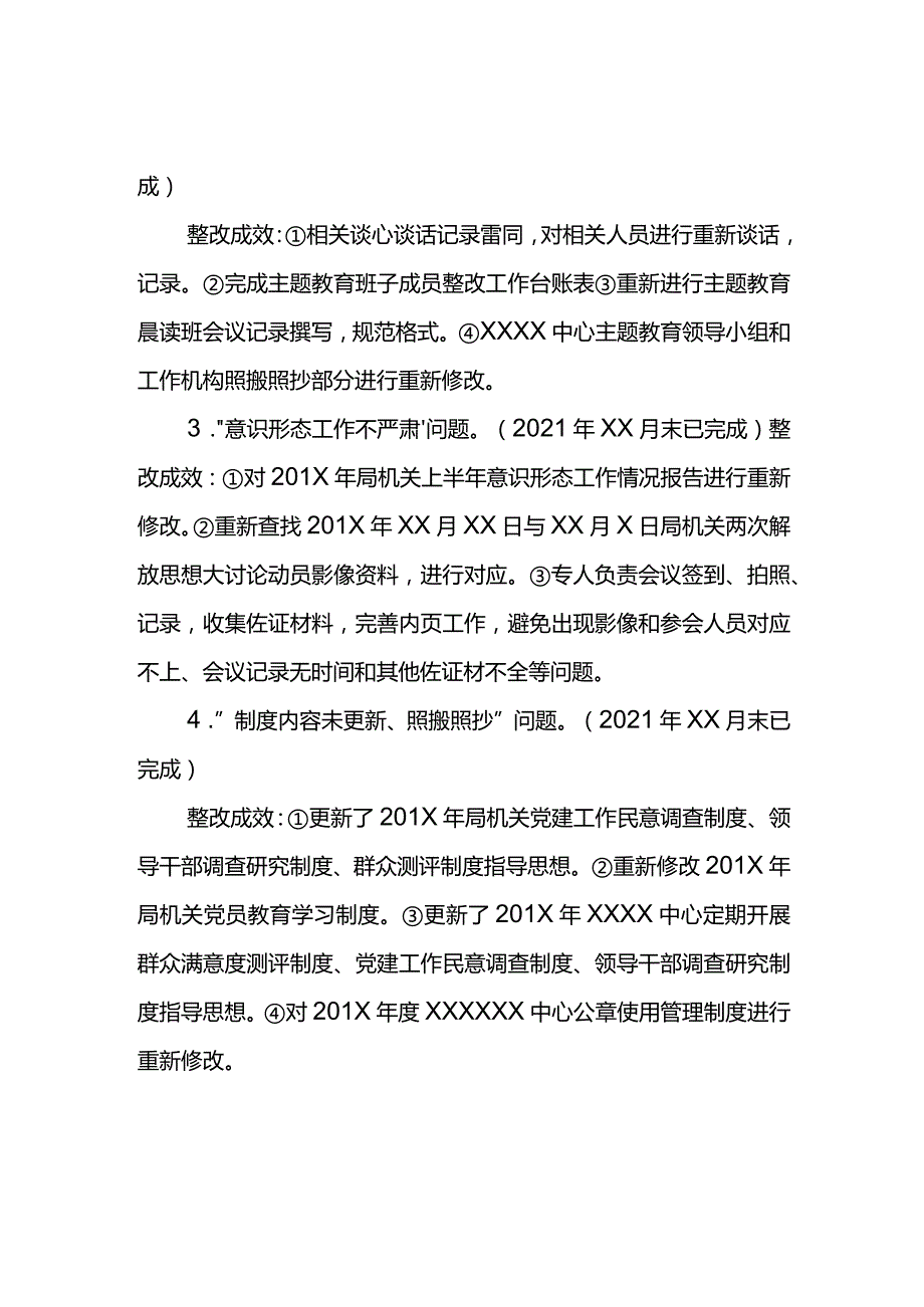 交通局党组关于巡察整改进展情况的报告.docx_第3页