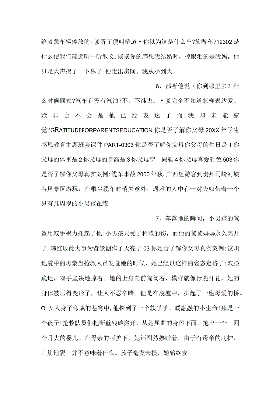 -黄色卡通风感恩节感恩父母学生主题教育班会-.docx_第3页