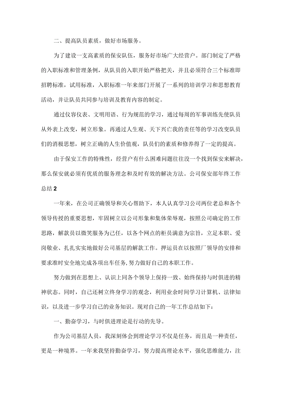 公司保安部年终工作总结十篇.docx_第2页