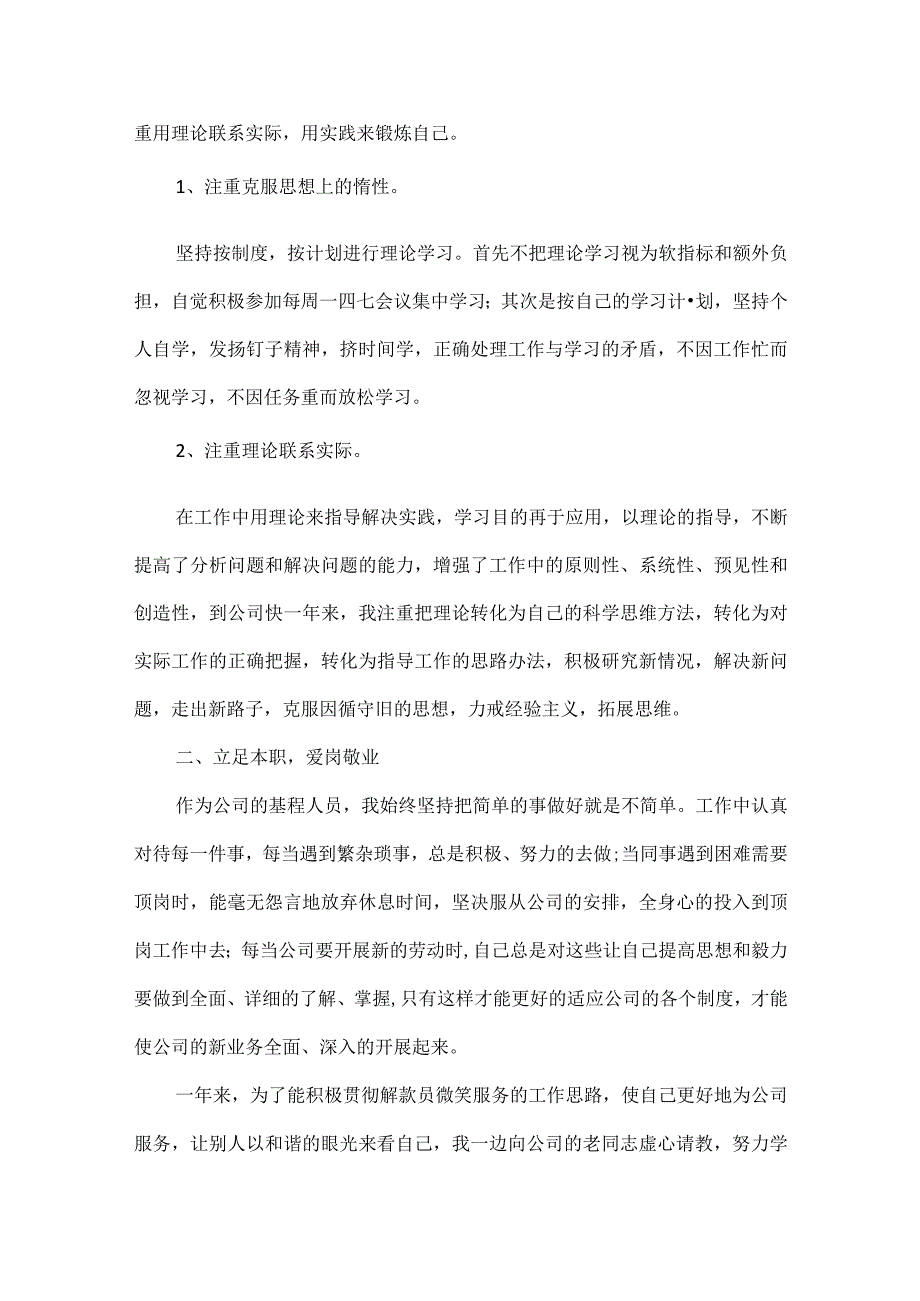 公司保安部年终工作总结十篇.docx_第3页