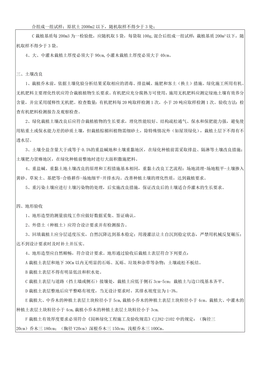 绿化园林施工技术交底要点.docx_第2页