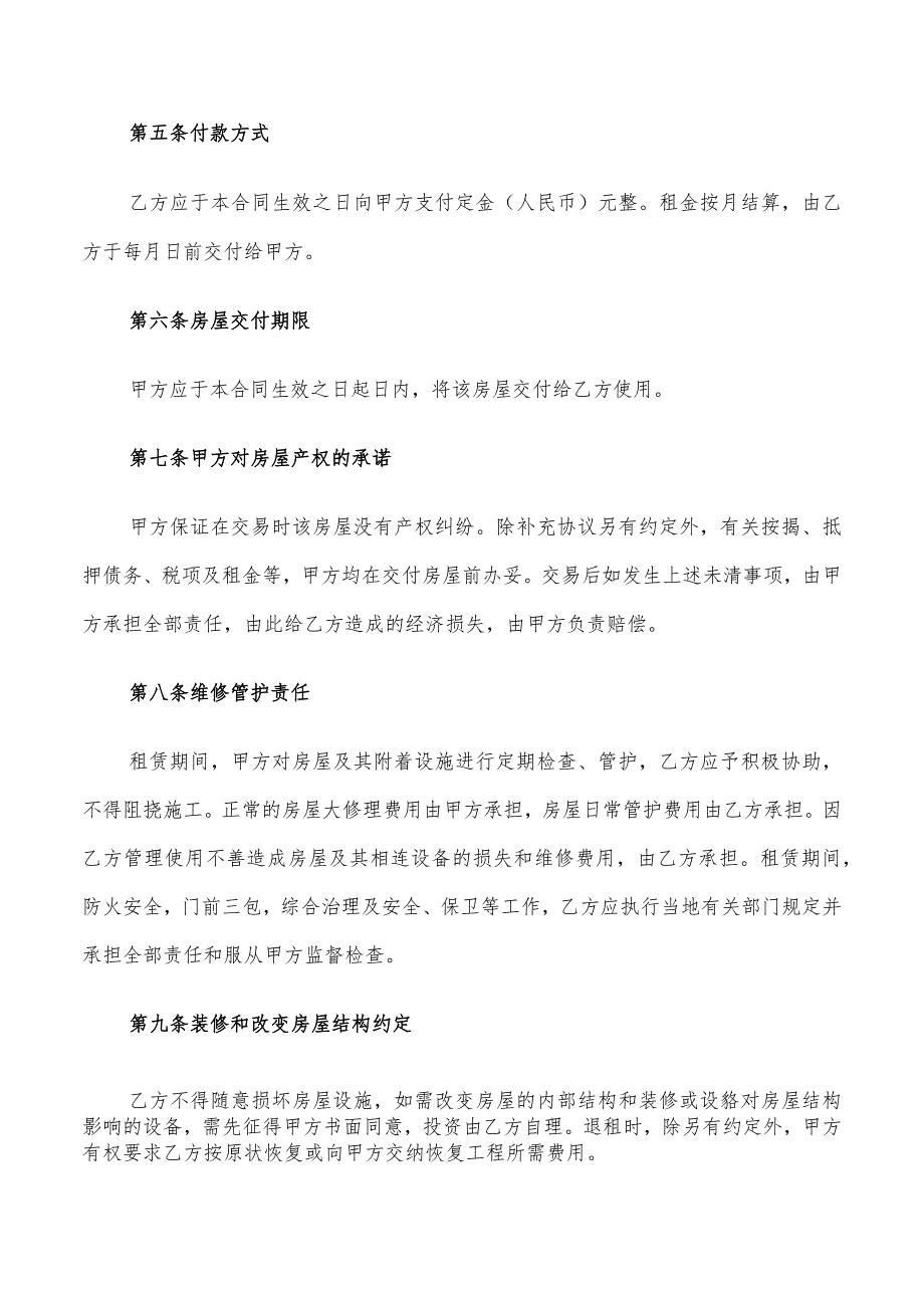 2022年北京市租房合同样本(4篇).docx_第2页