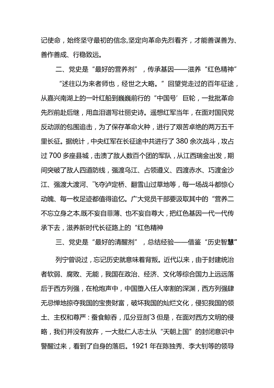 党委委员党史学习教育学习研讨发言材料.docx_第2页