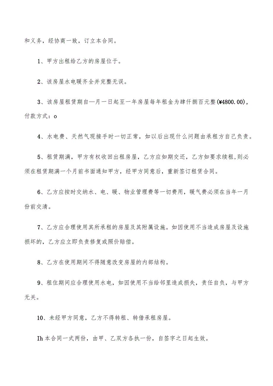 2022年北京市租房合同范本简单(4篇).docx_第3页