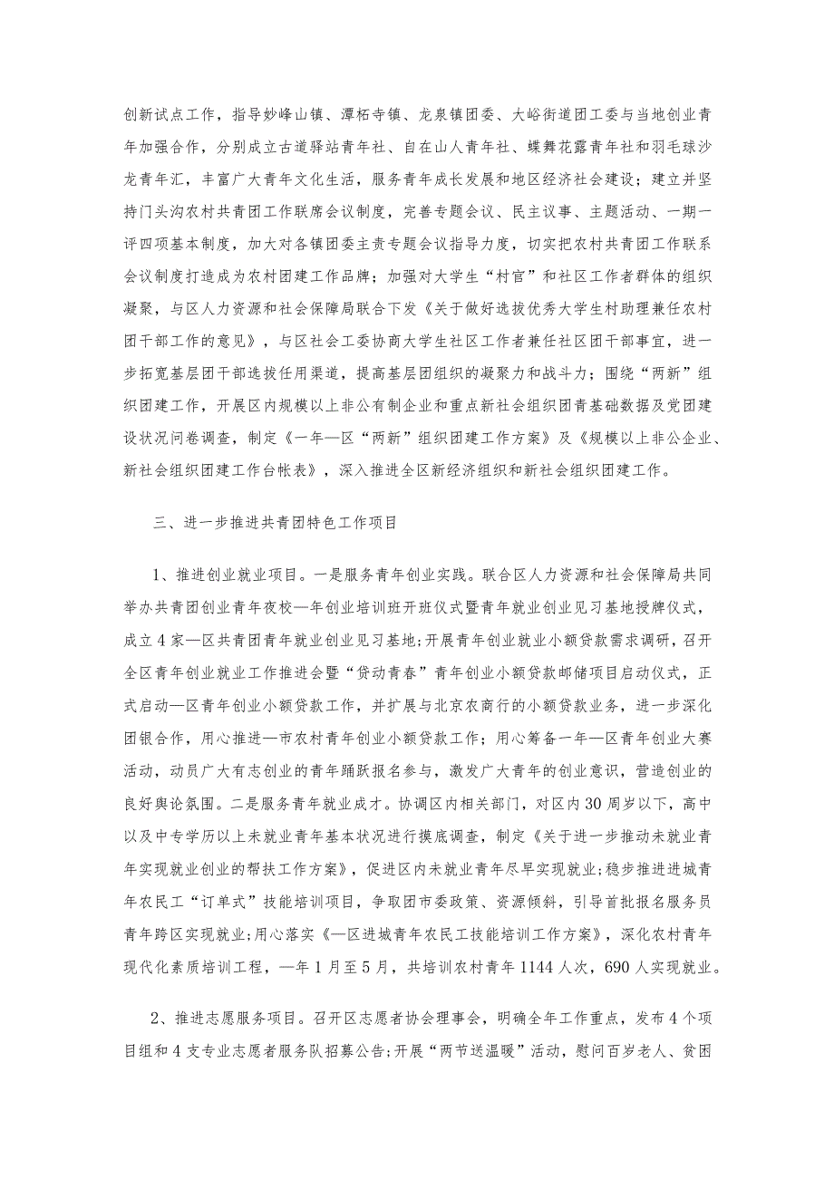 共青团工作述职报告六篇.docx_第2页