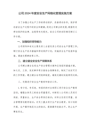 公司2024年度安全生产网格化管理实施方案.docx