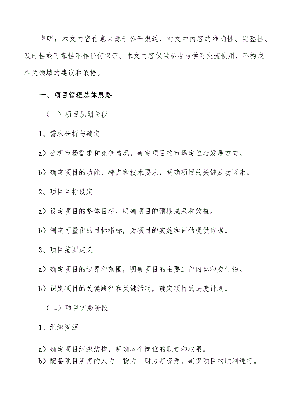 调味品加工项目管理方案.docx_第2页