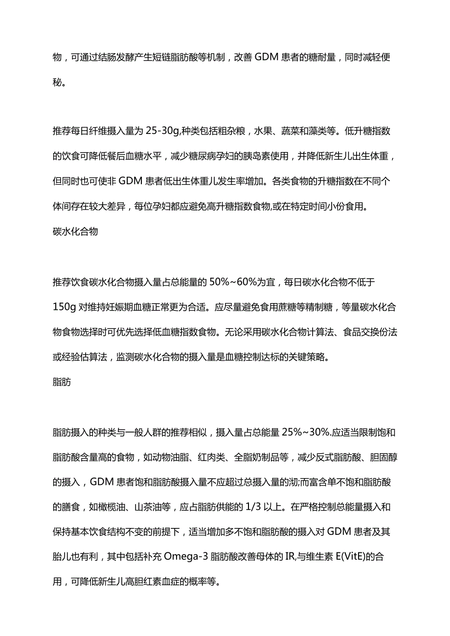 2021妊娠期糖尿病的管理要点(全文).docx_第3页