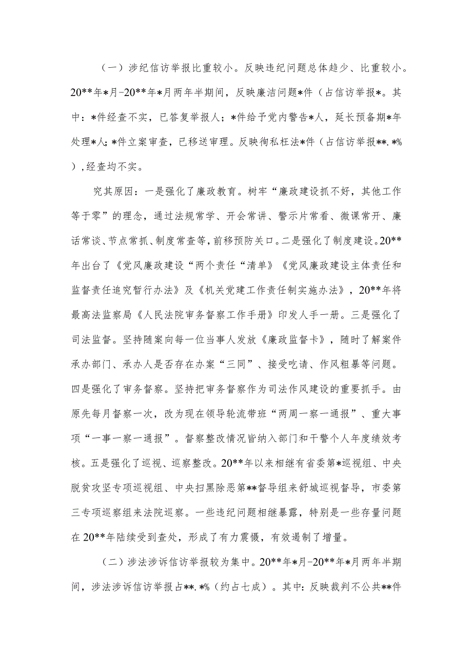 法院纪检监察信访举报工作现状、问题及建议.docx_第2页