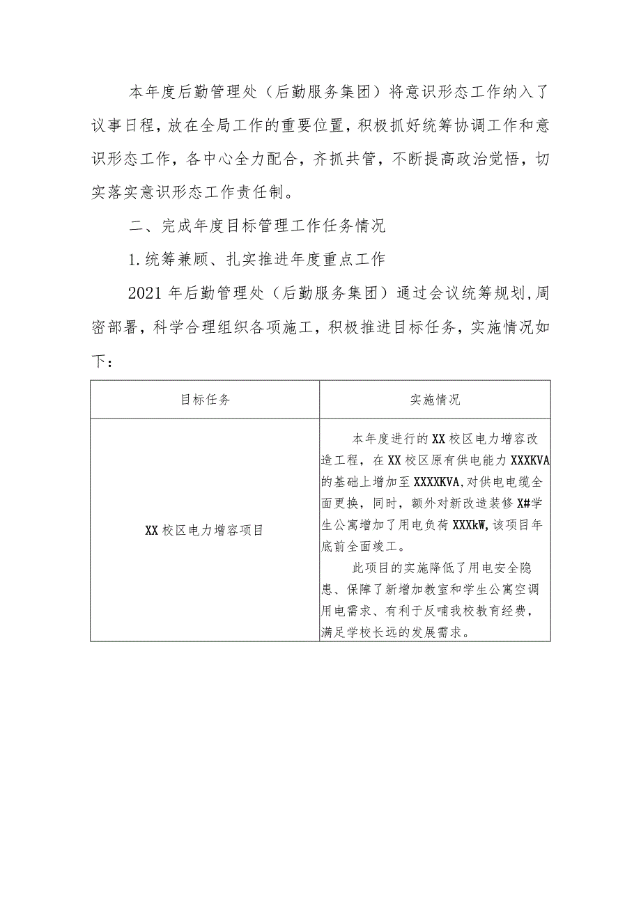 高校后勤管理处长2021年述职报告.docx_第2页