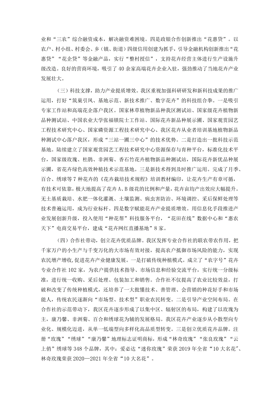 关于全区花卉产业高质量发展的调研报告.docx_第2页