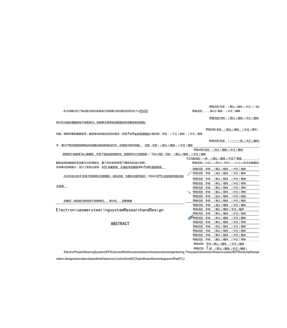 电动助力转向系统的研究与设计说明.docx_第2页