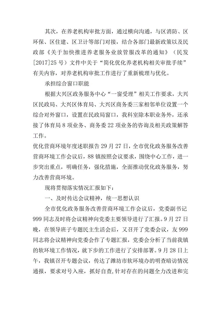 关于优化营商环境年度述职报告【九篇】.docx_第2页