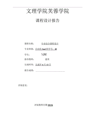 步进电机控制系统设计.docx