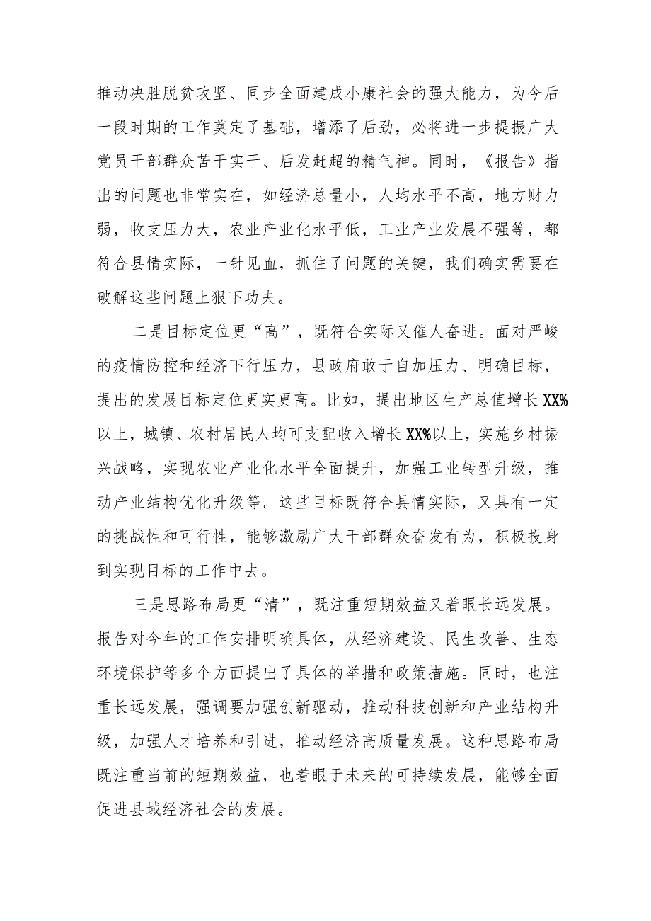 副县长在县两会分组讨论会上的发言提纲.docx_第2页