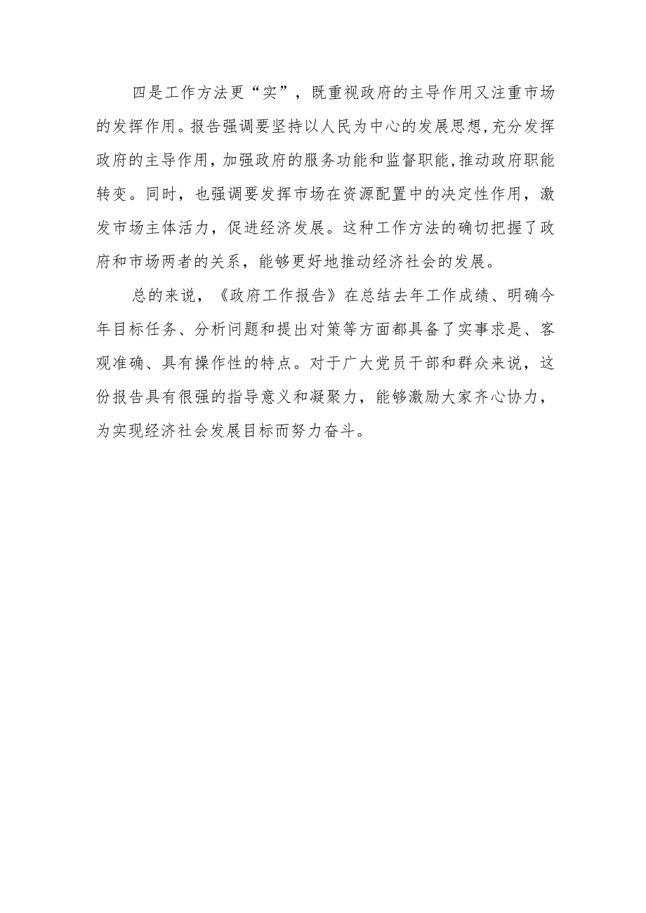 副县长在县两会分组讨论会上的发言提纲.docx_第3页