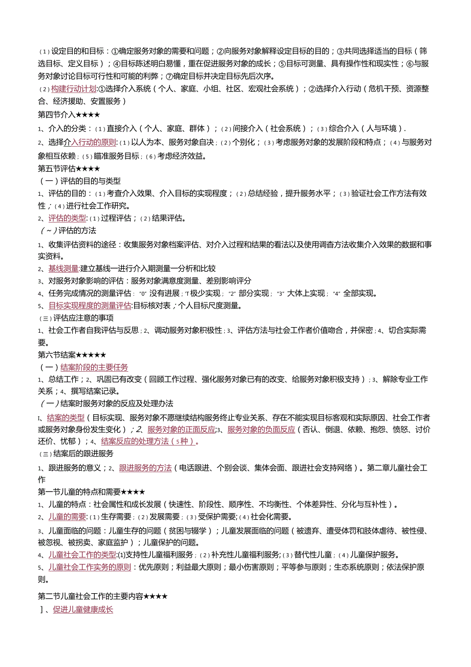 2023年社会工作者《初级实务》考前15页纸.docx_第2页