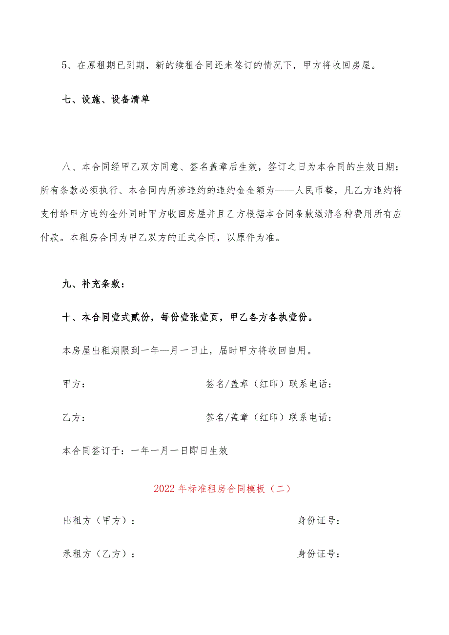 2022年标准租房合同模板(6篇).docx_第3页