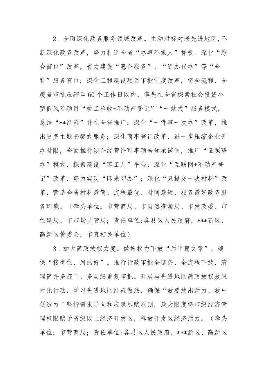 打造营商环境最优市2021年工作实施意见.docx_第3页